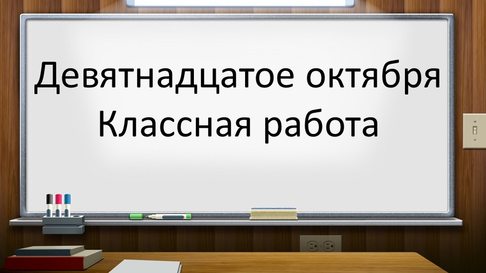 Разделительный Ь и Ъ - Скачать презентации бесплатно ☑ Презентации по предметам на gdz-books.ru