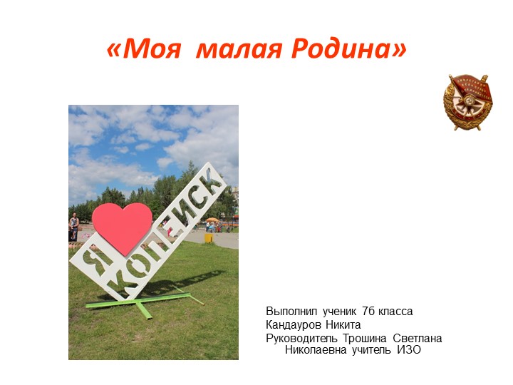 Презентация к уроку Изобразительное искусство 5 класс на тему "Геральдика" - Скачать презентации бесплатно ☑ Презентации по предметам на gdz-books.ru