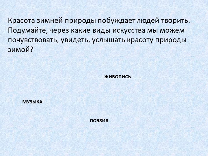 Презентация по литературному чтению 3 класс "С.Я. Маршак "Как поработала зима"".  - Скачать презентации бесплатно | Читать или скачать учебники для школы онлайн бесплатно ☑ Школьные учебники school-textbook.com