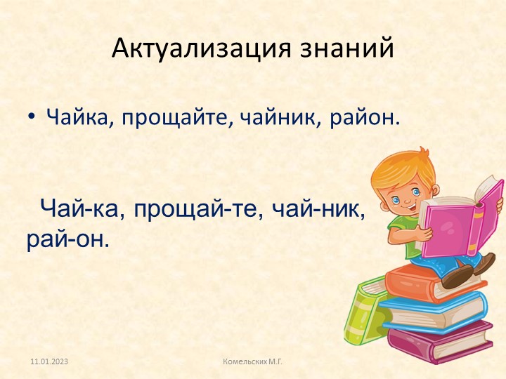 Презентация по русскому языку "Двойные согласные" (2 класс) - Скачать презентации бесплатно ☑ Презентации по предметам на gdz-books.ru