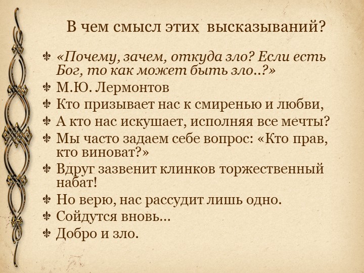 Презентация к уроку по теме « Человек начинается там, где кончается зло» ( по роману М.Булгакова «Мастер и Маргарита»).  - Скачать презентации бесплатно | Читать или скачать учебники для школы онлайн бесплатно ☑ Школьные учебники school-textbook.com