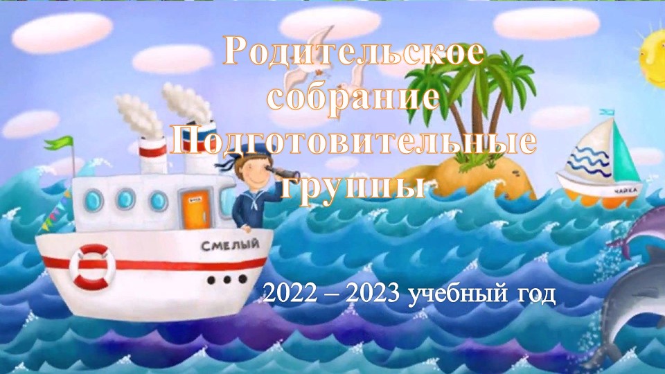 Презентация для родителей старшей группы Итоговое собрание в старшей группе.  - Скачать презентации бесплатно | Читать или скачать учебники для школы онлайн бесплатно ☑ Школьные учебники school-textbook.com