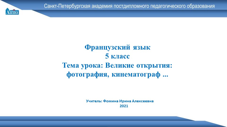 Презентация по французскому языку на тему "Великие открытия: фотография, кинематограф ..." (5 класс)  - Скачать презентации бесплатно | Читать или скачать учебники для школы онлайн бесплатно ☑ Школьные учебники school-textbook.com