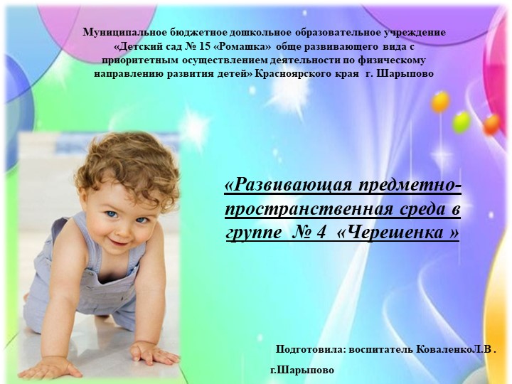 "Развивающая предметно-пространственная среда группы" - Скачать презентации бесплатно | Читать или скачать учебники для школы онлайн бесплатно ☑ Школьные учебники school-textbook.com