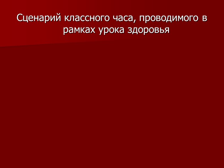 Презентация "Ты то, что ты ешь" - Скачать презентации бесплатно | Читать или скачать учебники для школы онлайн бесплатно ☑ Школьные учебники school-textbook.com