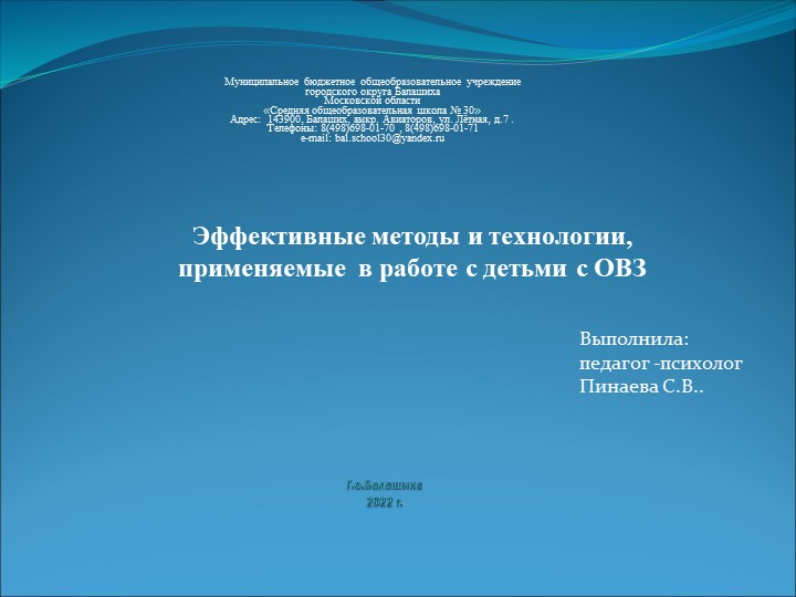 Презентация "Эффективные методы и технологии, применяемые в работе с детьми с ОВЗ", начальная школа. - Скачать презентации бесплатно | Читать или скачать учебники для школы онлайн бесплатно ☑ Школьные учебники school-textbook.com