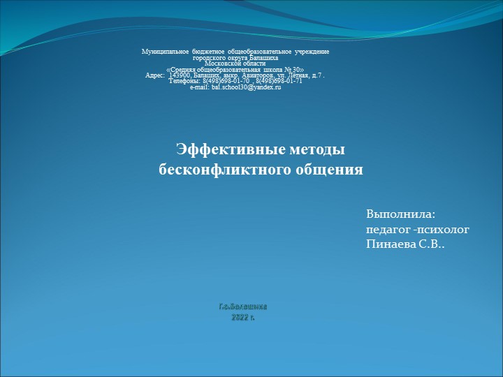 Презентация "Бесконфликтное общение" к уроку "Разговоры о важном", 4 класс - Скачать презентации бесплатно | Читать или скачать учебники для школы онлайн бесплатно ☑ Школьные учебники school-textbook.com