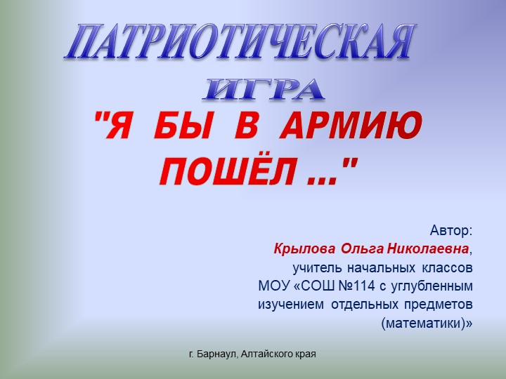 Презентация к 23 февраля "Я бы в армию пошел" - Скачать презентации бесплатно | Читать или скачать учебники для школы онлайн бесплатно ☑ Школьные учебники school-textbook.com