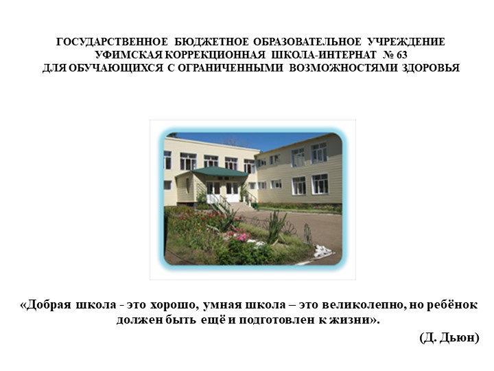 Название программы «Мир швейного дела» Профиль профессионально-трудового обучения «Швейное дело» - Скачать презентации бесплатно | Читать или скачать учебники для школы онлайн бесплатно ☑ Школьные учебники school-textbook.com