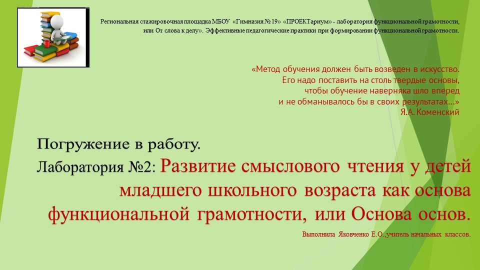 Презентация на тему "Развитие смыслового чтения у детей младшего школьного возраста как основа функциональной грамотности, или Основа основ" - Скачать презентации бесплатно | Читать или скачать учебники для школы онлайн бесплатно ☑ Школьные учебники school-textbook.com