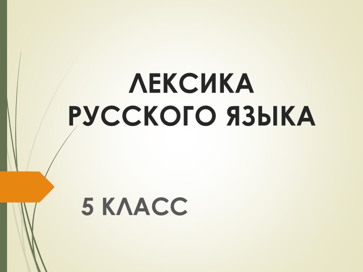 Презентация по русскому языку на тему "Существительное" (5 класс) - Скачать презентации бесплатно | Читать или скачать учебники для школы онлайн бесплатно ☑ Школьные учебники school-textbook.com