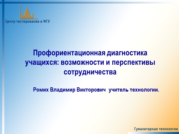Профориентационная диагностика учащихся: возможности и перспективы сотрудничества - Скачать презентации бесплатно | Читать или скачать учебники для школы онлайн бесплатно ☑ Школьные учебники school-textbook.com