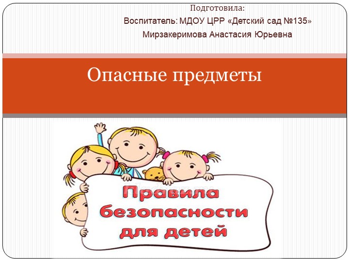 Правила безопасности для детей детского сада - Скачать презентации бесплатно | Читать или скачать учебники для школы онлайн бесплатно ☑ Школьные учебники school-textbook.com