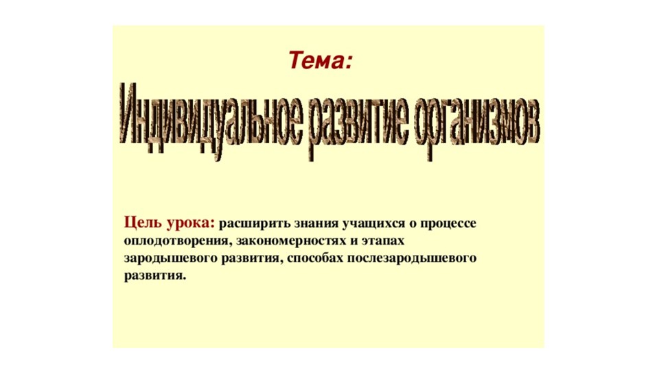 Презентация по теме "Развитие" - Скачать презентации бесплатно | Читать или скачать учебники для школы онлайн бесплатно ☑ Школьные учебники school-textbook.com