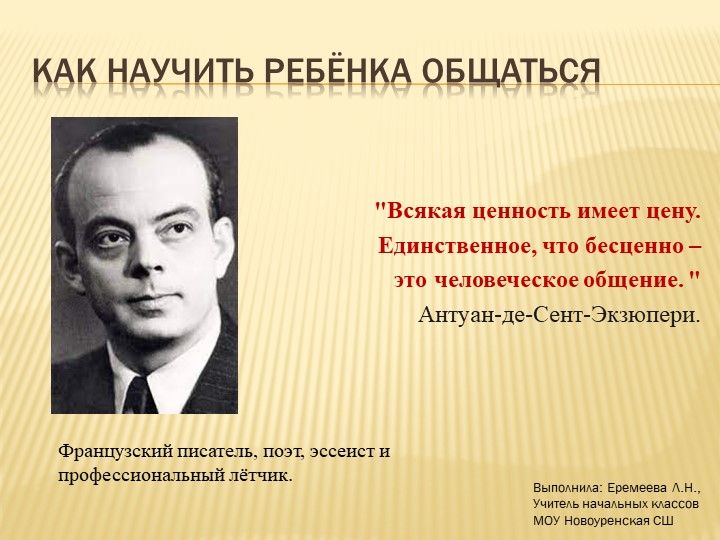 Презентация к родительскому собранию на тему "Как научить ребёнка общаться" (4 класс) - Скачать презентации бесплатно | Читать или скачать учебники для школы онлайн бесплатно ☑ Школьные учебники school-textbook.com