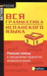 Вся грамматика испанского языка - Сантомауро А., Шародо П.  - Скачать презентации бесплатно | Читать или скачать учебники для школы онлайн бесплатно ☑ Школьные учебники school-textbook.com