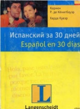 Испанский за 30 дней - Кёнигбауэр К.Р. де, Кувэр Х.  - Скачать презентации бесплатно | Читать или скачать учебники для школы онлайн бесплатно ☑ Школьные учебники school-textbook.com