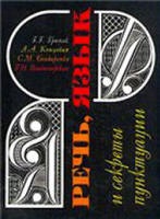 Знаки препинания - Граник Г.Г., Бондаренко С.М.  - Скачать презентации бесплатно | Читать или скачать учебники для школы онлайн бесплатно ☑ Школьные учебники school-textbook.com