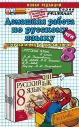 ГДЗ (ответы) по русскому языку 8 класс - Разумовская  - Скачать презентации бесплатно | Читать или скачать учебники для школы онлайн бесплатно ☑ Школьные учебники school-textbook.com