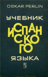 Учебник испанского языка - Перлин О.  - Скачать презентации бесплатно | Читать или скачать учебники для школы онлайн бесплатно ☑ Школьные учебники school-textbook.com
