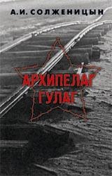 Архипелаг ГУЛАГ - Солженицын А.И.  - Скачать презентации бесплатно | Читать или скачать учебники для школы онлайн бесплатно ☑ Школьные учебники school-textbook.com