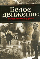 Белое движение. Исторические портреты. Составлял - А.С. Кручинин  - Скачать презентации бесплатно | Читать или скачать учебники для школы онлайн бесплатно ☑ Школьные учебники school-textbook.com