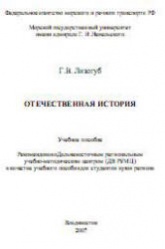 Отечественная история - Лизогуб Г.В.  - Скачать презентации бесплатно | Читать или скачать учебники для школы онлайн бесплатно ☑ Школьные учебники school-textbook.com