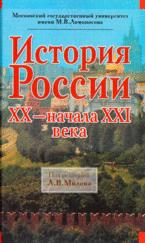 История России XX  начала XXI века. Под редакцией - Л.В. Милова.  - Скачать презентации бесплатно | Читать или скачать учебники для школы онлайн бесплатно ☑ Школьные учебники school-textbook.com