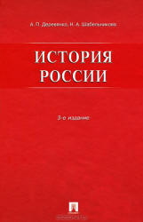 История России - Деревянко А.П., Шабельникова Н.А.  - Скачать презентации бесплатно | Читать или скачать учебники для школы онлайн бесплатно ☑ Школьные учебники school-textbook.com