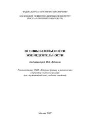 Основы безопасности жизнедеятельности. Под редакцией - Леденева И.К.  - Скачать презентации бесплатно | Читать или скачать учебники для школы онлайн бесплатно ☑ Школьные учебники school-textbook.com