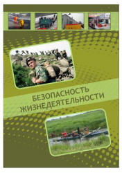 Безопасность жизнедеятельности - Калюжный Е.А., Михайлова С.В. и др.  - Скачать презентации бесплатно | Читать или скачать учебники для школы онлайн бесплатно ☑ Школьные учебники school-textbook.com