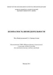 Безопасность жизнедеятельности - Крамер-Агеев Е.А. и др.  - Скачать презентации бесплатно | Читать или скачать учебники для школы онлайн бесплатно ☑ Школьные учебники school-textbook.com