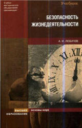 Безопасность жизнедеятельности - Лобачев А.И.  - Скачать презентации бесплатно | Читать или скачать учебники для школы онлайн бесплатно ☑ Школьные учебники school-textbook.com