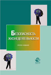 Безопасность жизнедеятельности. Под редакцией - Муравья Л.А.  - Скачать презентации бесплатно | Читать или скачать учебники для школы онлайн бесплатно ☑ Школьные учебники school-textbook.com
