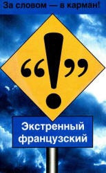 Французский язык. Таблицы глагольных форм - Робертсон А.Л. - Читать или скачать учебники для школы онлайн бесплатно | Школьные учебники ┃ Учебники для студентов на gdz-books.ru