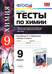 Тесты по химии. 9 класс. Общая характеристика химических элементов и химических реакций. Металлы - Рябов М.А.  - Скачать презентации бесплатно | Читать или скачать учебники для школы онлайн бесплатно ☑ Школьные учебники school-textbook.com