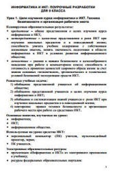 Информатика и ИКТ. Поурочные разработки для 9 класса. Методическое пособие - Босова Л.Л. - Читать или скачать учебники для школы онлайн бесплатно | Школьные учебники ┃ Учебники для студентов на gdz-books.ru