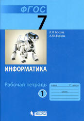 Информатика. 7 класс. Рабочая тетрадь в 2 частях - Босова Л.Л.  - Скачать презентации бесплатно | Читать или скачать учебники для школы онлайн бесплатно ☑ Школьные учебники school-textbook.com
