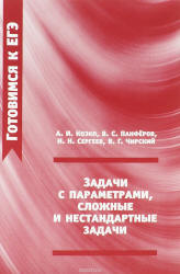 Задачи с параметрами, сложные и нестандартные задачи - Козко А.И. и др.  - Скачать презентации бесплатно | Читать или скачать учебники для школы онлайн бесплатно ☑ Школьные учебники school-textbook.com