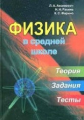 Физика. Задачи с ответами и решениями - Черноуцан А.И.  - Скачать презентации бесплатно | Читать или скачать учебники для школы онлайн бесплатно ☑ Школьные учебники school-textbook.com
