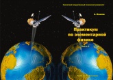 Практикум по элементарной физике - Исаков А Я.  - Скачать презентации бесплатно | Читать или скачать учебники для школы онлайн бесплатно ☑ Школьные учебники school-textbook.com