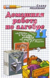 ГДЗ (решебник) Алгебра и начала анализа 10-11 классы - Мордкович  - Скачать презентации бесплатно | Читать или скачать учебники для школы онлайн бесплатно ☑ Школьные учебники school-textbook.com