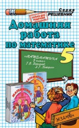 ГДЗ (решебник) по математике 5 класс - Дорофеев, Петерсон  - Скачать презентации бесплатно | Читать или скачать учебники для школы онлайн бесплатно ☑ Школьные учебники school-textbook.com