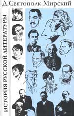 История русской литературы с древнейших времен по 1925 год - Мирский Д.П.  - Скачать презентации бесплатно | Читать или скачать учебники для школы онлайн бесплатно ☑ Школьные учебники school-textbook.com
