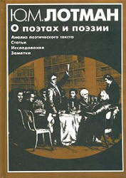 О поэтах и поэзии: Анализ поэтического текста - Лотман Ю.М.  - Скачать презентации бесплатно | Читать или скачать учебники для школы онлайн бесплатно ☑ Школьные учебники school-textbook.com