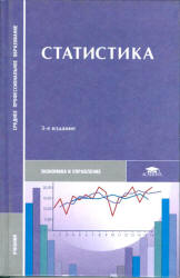 Статистика - Мхитарян В.С.  - Скачать презентации бесплатно | Читать или скачать учебники для школы онлайн бесплатно ☑ Школьные учебники school-textbook.com