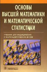 Основы высшей математики и математической статистики - Павлушков И.В. и др.  - Скачать презентации бесплатно | Читать или скачать учебники для школы онлайн бесплатно ☑ Школьные учебники school-textbook.com
