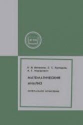 Математический анализ. Интегральное исчисление - Виленкин Н.Я., Куницкая Е.С., Мордкович А.Г.  - Скачать презентации бесплатно | Читать или скачать учебники для школы онлайн бесплатно ☑ Школьные учебники school-textbook.com