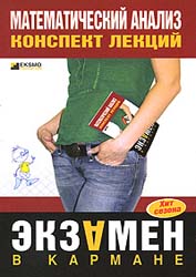 Математический анализ. Конспект лекций - Воронина Б.Б.  - Скачать презентации бесплатно | Читать или скачать учебники для школы онлайн бесплатно ☑ Школьные учебники school-textbook.com