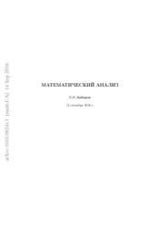Математический анализ - Акбаров С.С. - Скачать презентации бесплатно | Читать или скачать учебники для школы онлайн бесплатно ☑ Школьные учебники school-textbook.com